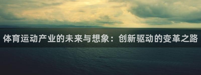 JJB竞技宝官方正版app娱乐是那个系列的台子：体育