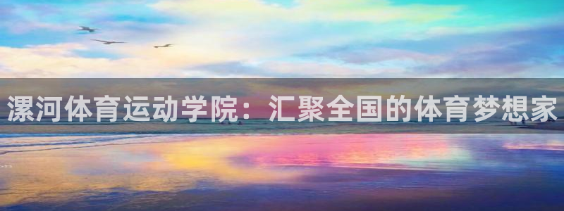 JJB竞技宝官网下载招商电话是多少号码：漯河体育运动