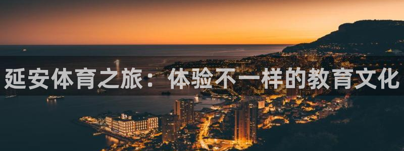 JJB竞技宝官网下载招商电话号码是多少号：延安体育之