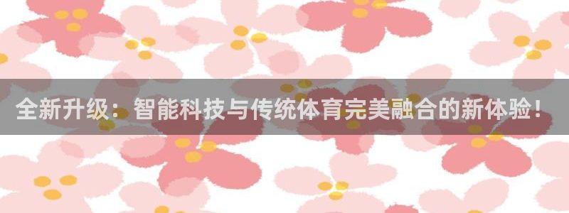 JJB竞技宝官网下载招商电话是多少：全新升级：智能科